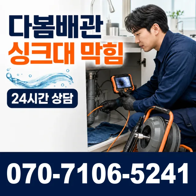 창원시 성산구 반지동 세면대청소 상담 이미지 1