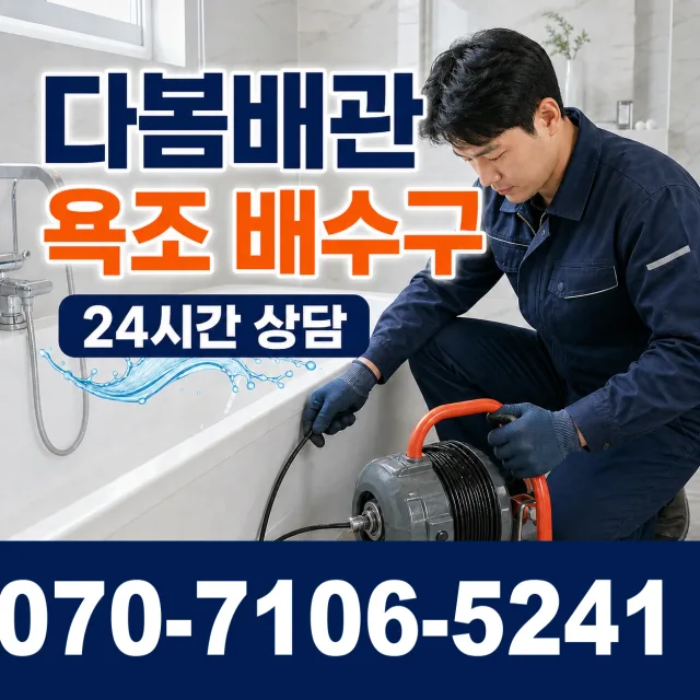 창원시 성산구 반지동 세면대청소 상담 이미지 6