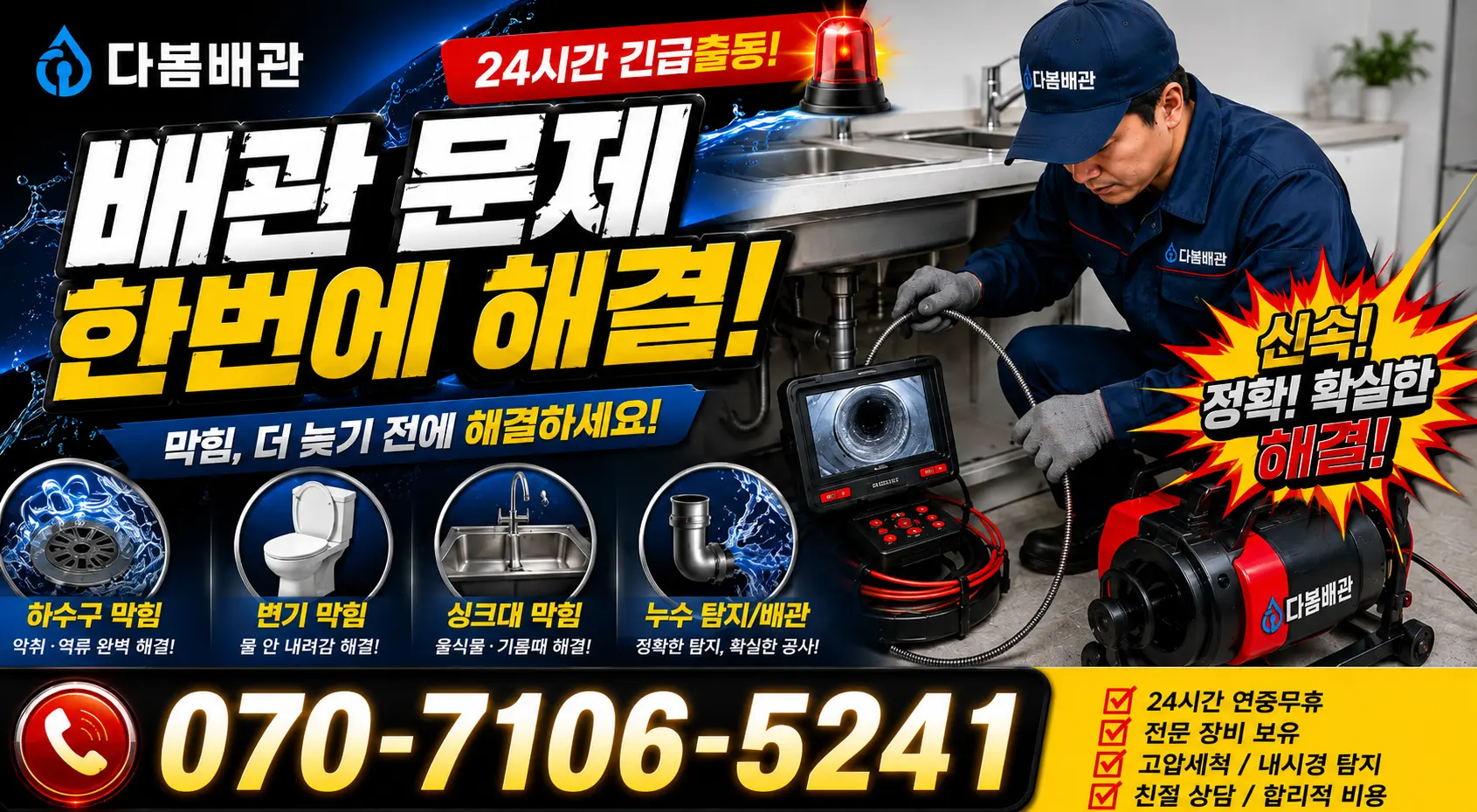 경기 용인시 처인구 모현읍 매산리 하수구뚫기 24시간 긴급출동 상담 안내